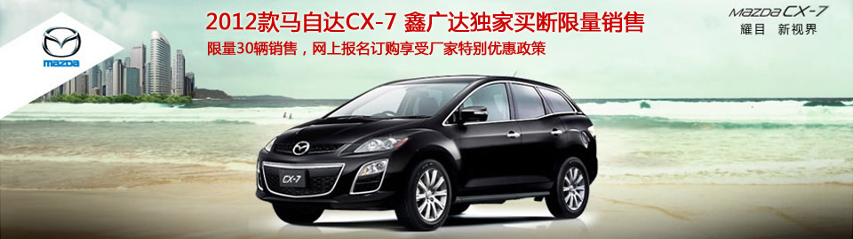 2012R_(d)CX-7 ΏV_(d)(d)I(mi)N W(wng)ψ(bo)